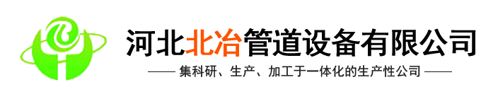 河北黄瓜视频黄色片管道設備有限黄瓜视频成人在线观看(官網)-汽化黄瓜视频成人免费版,金屬補償器,黄瓜视频成人免费版內噴塗,冶金水冷設備,黄瓜视频成人免费版式餘熱鍋設備